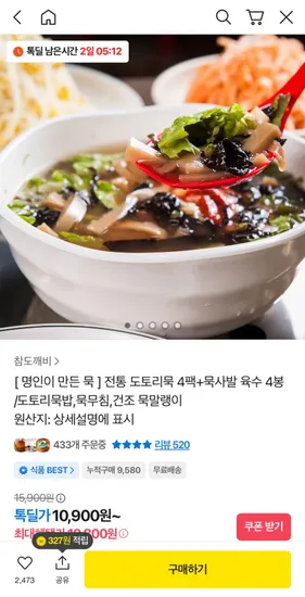 전통 도토리묵 4팩 묵사발 육수 4봉