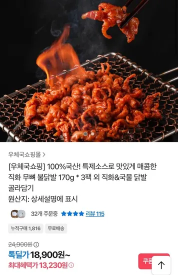 국내산 매콤한 직화 무뼈 불닭발 170g 3개