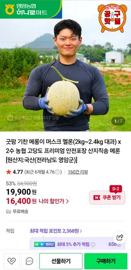 머스크 멜론 2kg x 2수