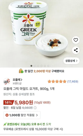 요플레 그릭 마일드 요거트 900g