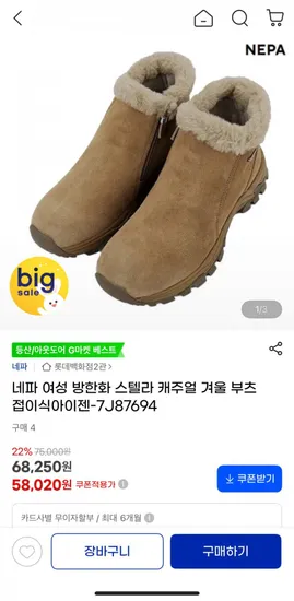 네파 여성 방한화 겨울부츠