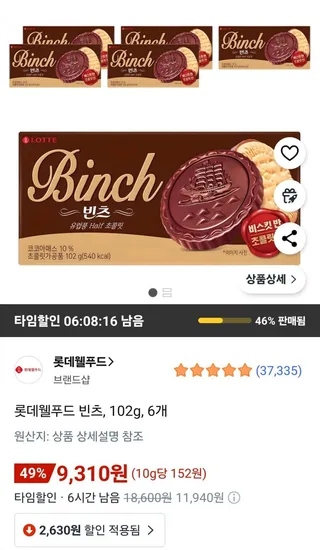 롯데웰푸드 빈츠 6개