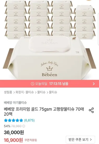 베베앙 프리미엄 골드 75g 아기물티슈 70매 20개