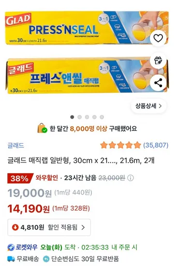글래드 매직랩 일반형 30cm 21.6m 2개