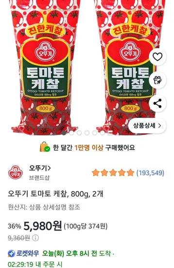 오뚜기 토마토 케찹 800g 2개