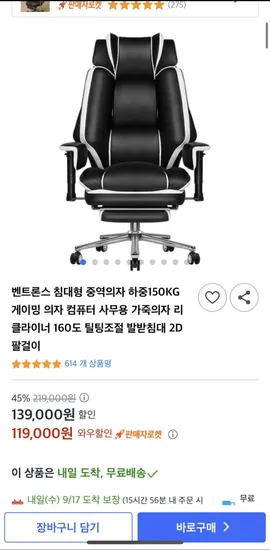 벤트론스 침대형 게이밍 의자