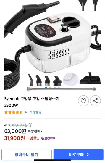고압 스팀청소기 1,900원