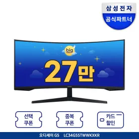 삼성전자 오디세이 G5 C34G55T 86.4cm 165Hz 게이밍모니터