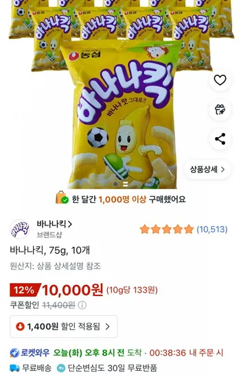 바나나킥 75g 10개