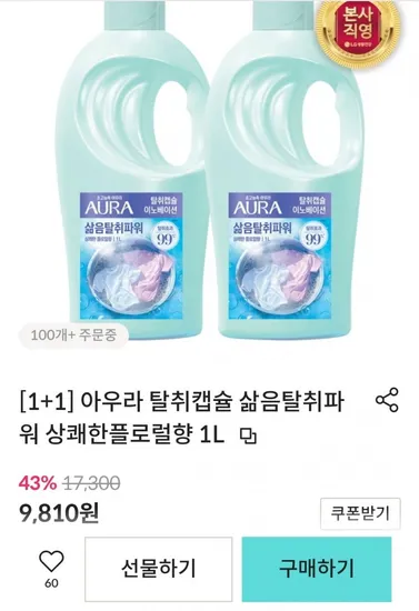 아우라 탈취캡슐 삶음탈취파워 상쾌한플로럴향 1L