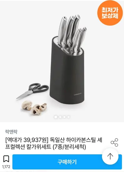 락앤락 하이카본스틸 칼가위세트