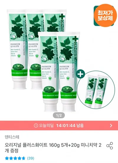 덴티스테 오리지널 플러스화이트 160g 5개 20g 미니치약 2개