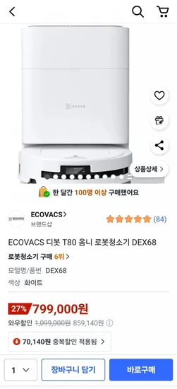 에코백스 T80 옴니 로봇청소기