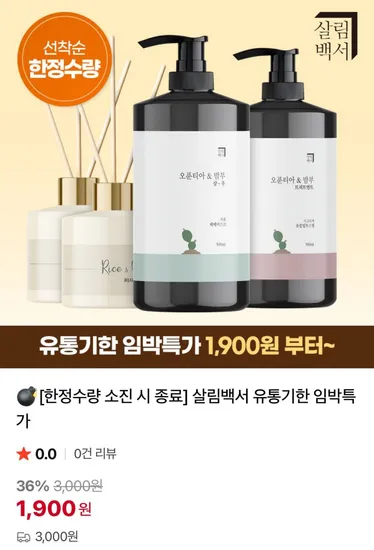 살림백서 오푼티아 샴푸 500ml