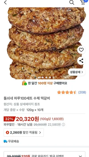 돌쇠네 수제 떡갈비 120g 10개