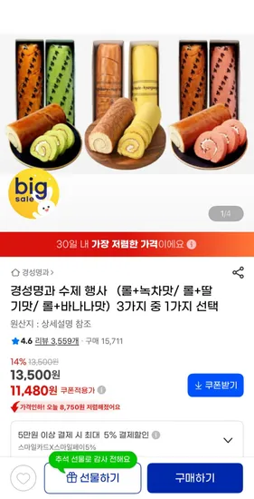 경성명과 롤케익 2개 (11,480원/무배)