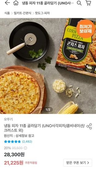 오뚜기 크러스트피자 3종 2+2 골라담기