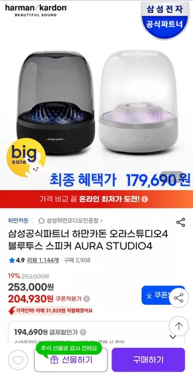 하만카돈 오라스튜디오4 블루투스 스피커