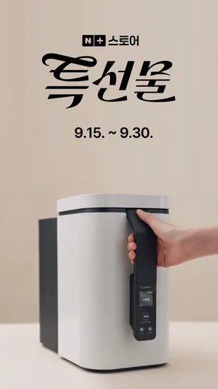 블루벤트 ID 음식물처리기 (체감가 349,000원/무료)