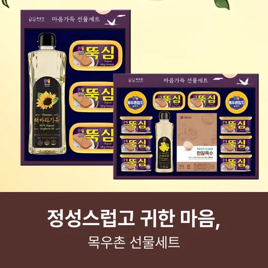 목우촌 특선3호 수제햄 선물세트