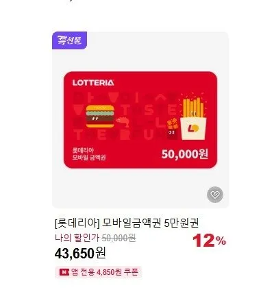 롯데리아 5만원권 48,500원