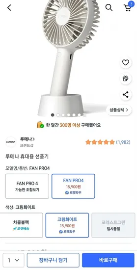 루메나 휴대용선풍기 팬 프로4