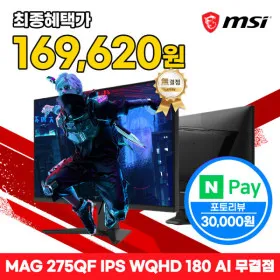 MSI 게이밍모니터 27인치 QHD 180Hz MAG275QF 무결점