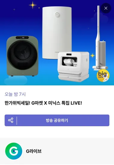 미닉스 음식물 처리기, 식기 세척기, 건조기 외 다양
