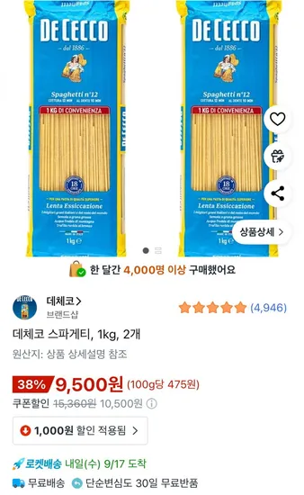 데체코 스파게티 1kg 2개