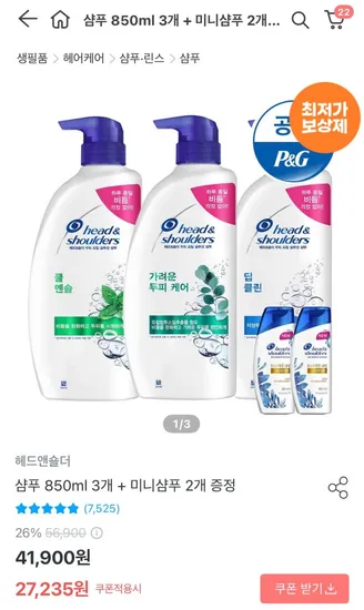 헤드앤숄더 샴푸 850ml 3개 미니샴푸 2개