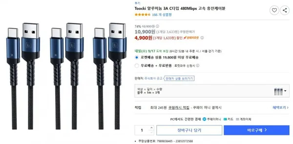 투키 알루미늄 C타입 3개입 1m