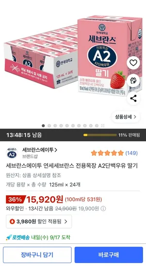 연세세브란스A2 단백우유 딸기 24팩