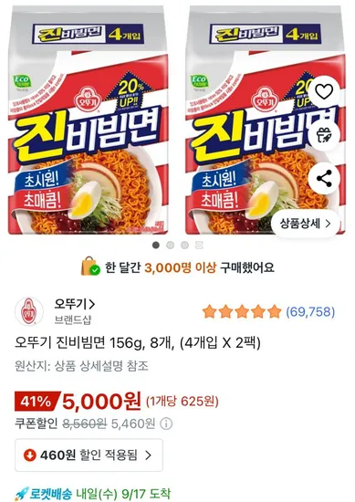 오뚜기 진비빔면 156g 8개