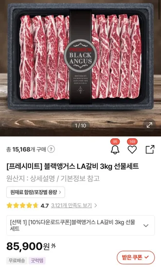 블랙앵거스 LA갈비 3kg 선물세트
