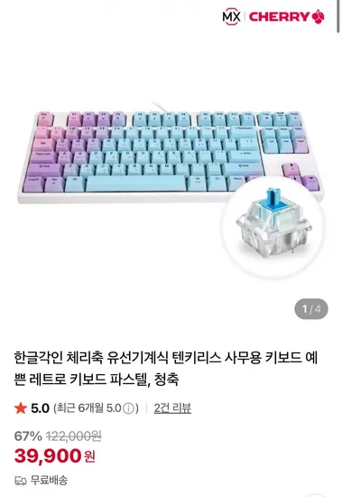 로얄클루지 체리축 유선 기계식 키보드 청축