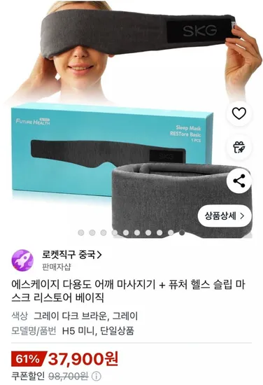 SKG H5 다용도 어깨 마사지기