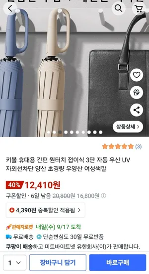 키볼 휴대용 3단 양산 겸 우산 12개