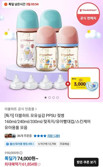 더블하트 모유실감 PPSU 젖병 160ml 240ml 330ml 젖꼭지 유아빨대컵 스킨케어 외 다양