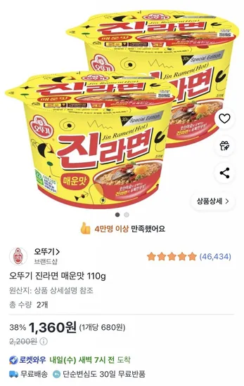 오뚜기 진라면 매운맛 큰컵 1개
