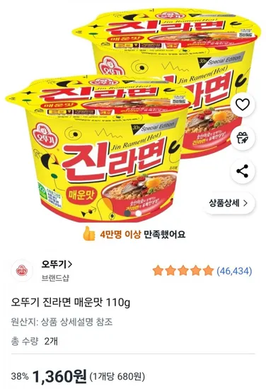 오뚜기 진라면 매운맛 110g 2개