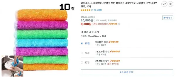 대나무행주 요술행주 10p