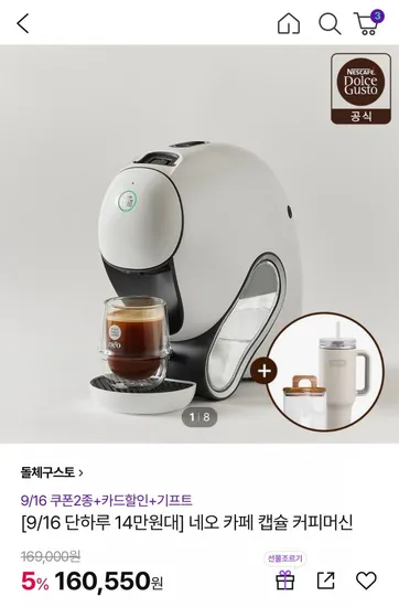 돌체구스토 네오 카페머신 캡슐 디스펜서 텀블러 1.2L