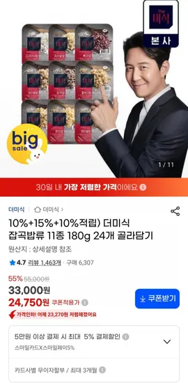 더미식 잡곡밥류 1종 180g 24개