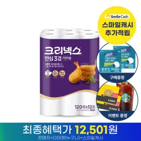 크리넥스 안심3겹 키친타올 120매 12롤