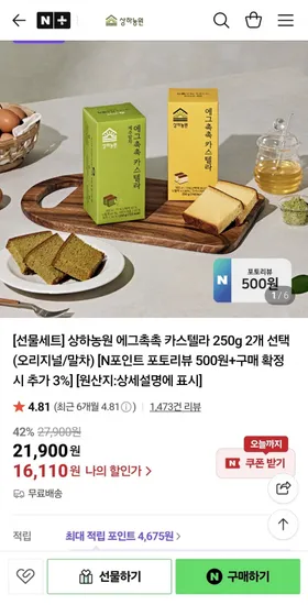 상하농원 에그촉촉 카스텔라 250g 2개