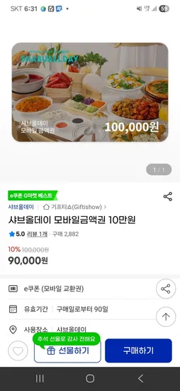 샤브올데이 금액권 10만