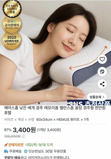 헤머스홈 낮은 베개 경추 메모리폼 밸런스폼 꿀잠 경추형 편안함 호텔