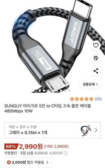 마이크로 5핀 to C타입 고속 충전 케이블 480Mbps 10W
