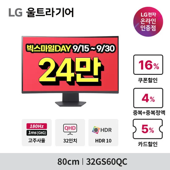 LG 32GS60QC 80cm QHD 커브드 게이밍모니터 180Hz