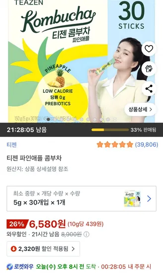 티젠 파인애플 콤부차 5g 30개입